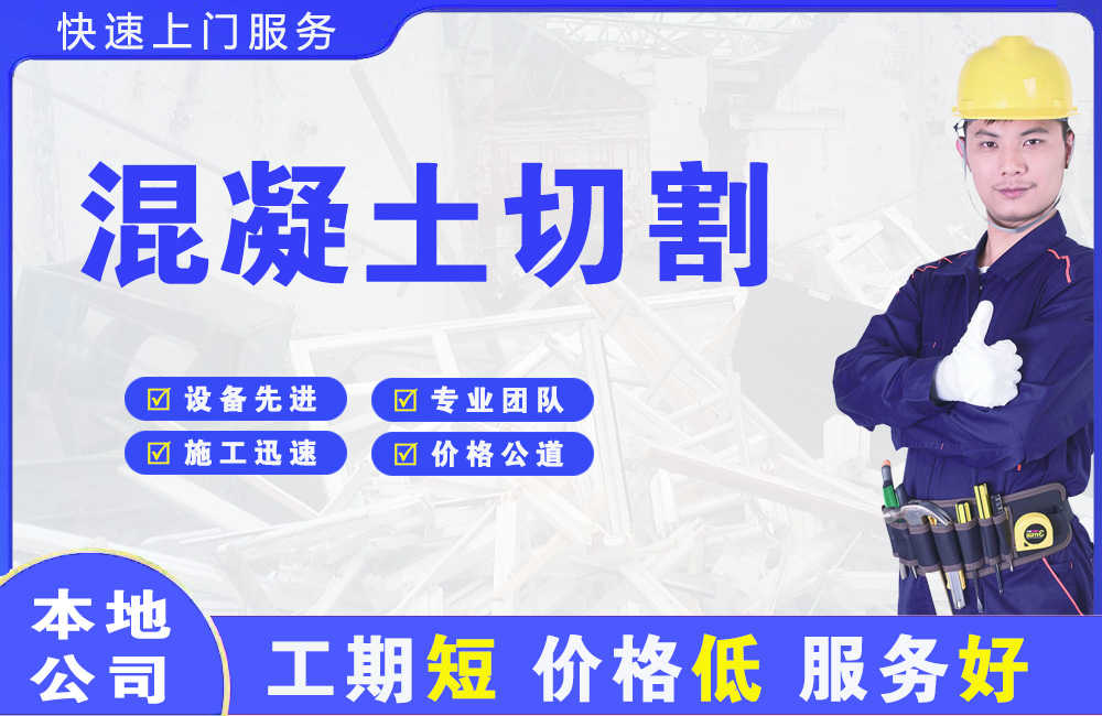 乌达混凝土切割