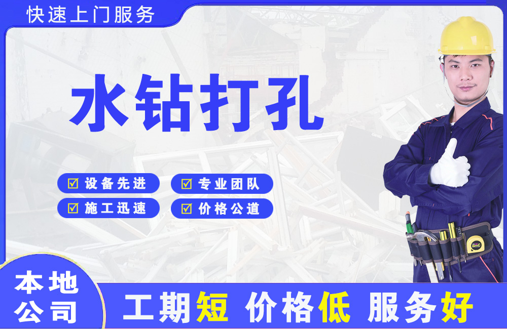 乌达水钻打孔