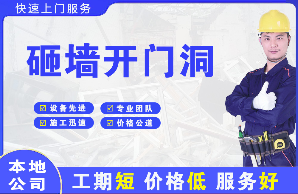 乌达砸墙开门洞