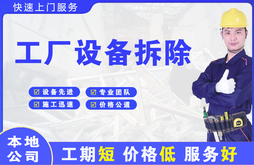 乌达工厂设备拆除