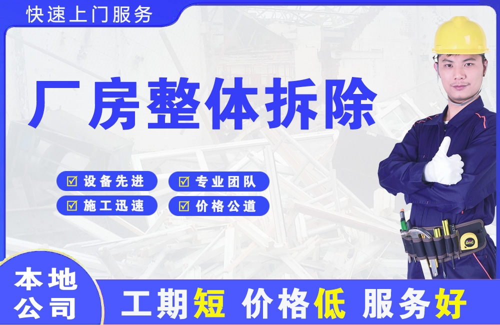 乌达厂房整体拆除
